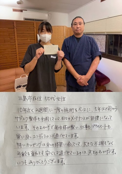 三島市在住50代女性のお客様の直筆の感想