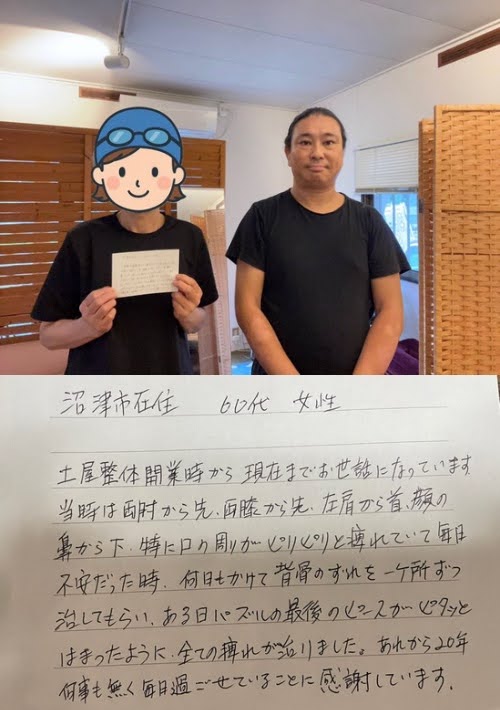 沼津市在住60代女性のお客様の直筆の感想