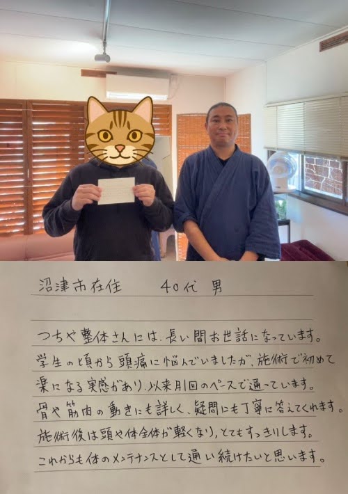 沼津市在住40代男性のお客様の直筆の感想