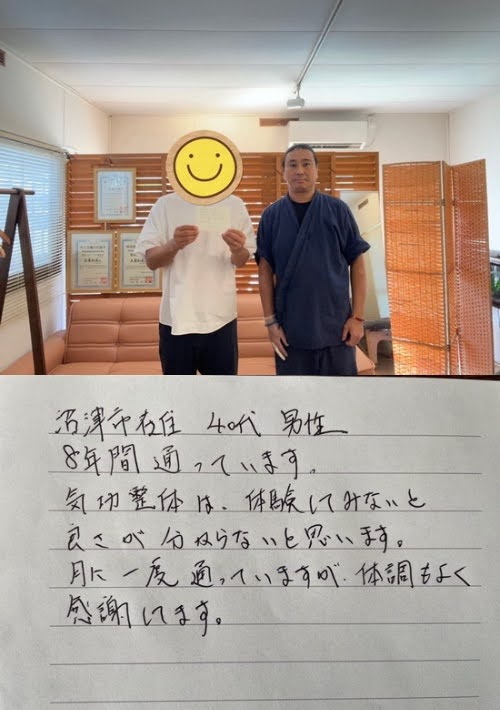 沼津市在住40代男性のお客様の直筆の感想