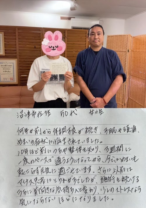 沼津市在住60代女性のお客様の直筆の感想