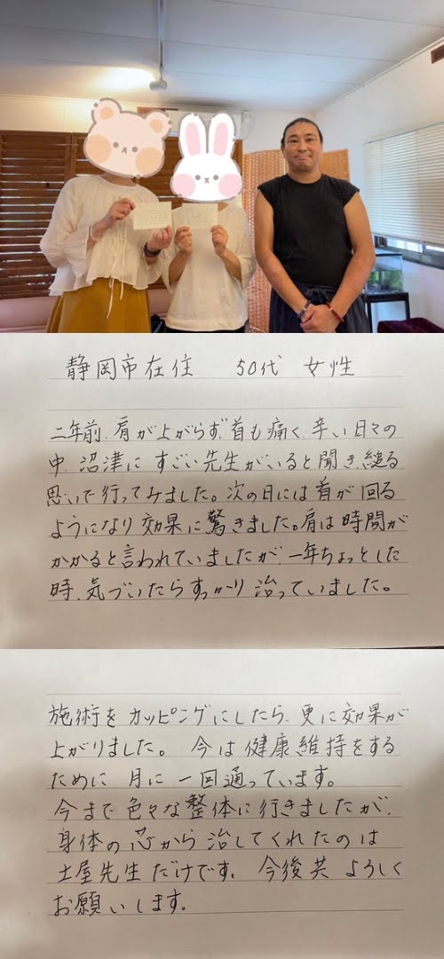 静岡市在住50代女性のお客様の直筆の感想