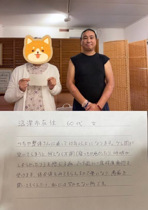 沼津市在住60代女性のお客様の直筆の感想