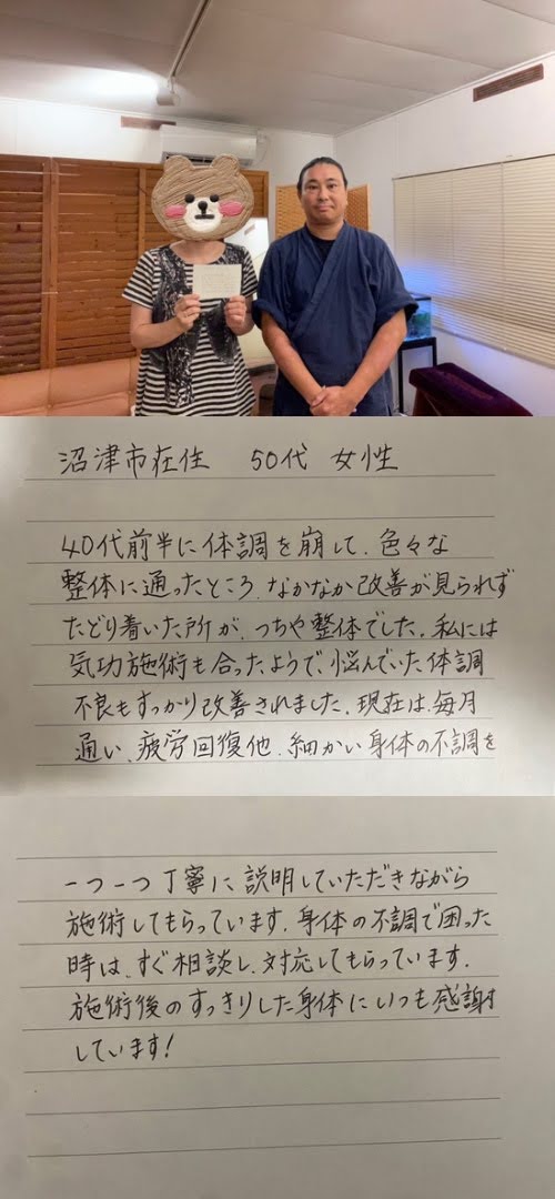 沼津市在住50代女性のお客様の直筆の感想